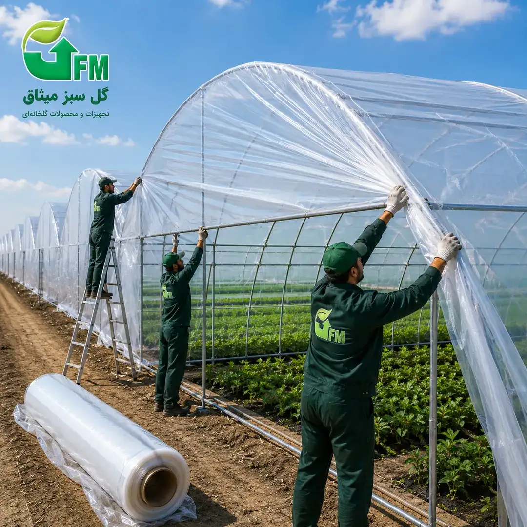 پلاستیک گلخانه چند لایه با قیمت مناسب